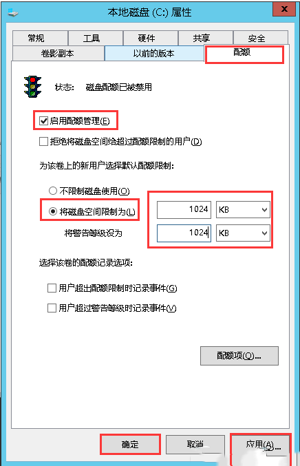 Windows Server 2012 R2如何设置磁盘配额-3842