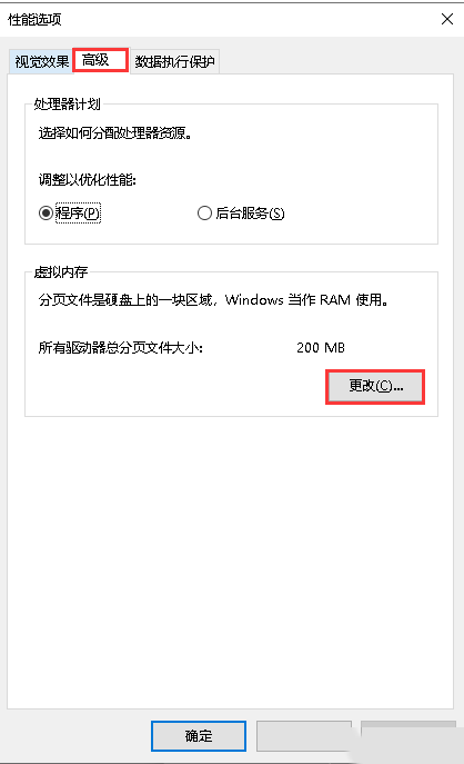 Windows10系统如何设置虚拟内存-3846