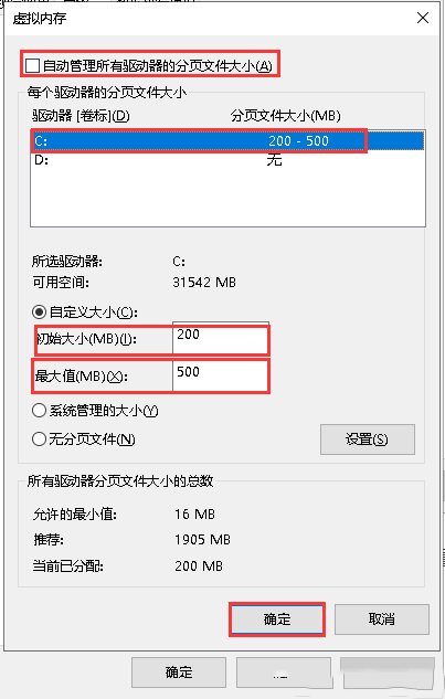 Windows10系统如何设置虚拟内存-3847