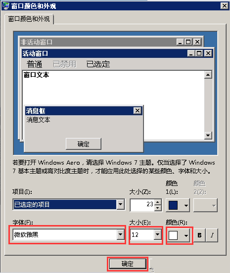 Windows7如何修改系统字体-3888