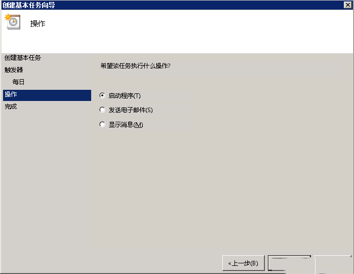 Windows7如何添加任务计划-3908