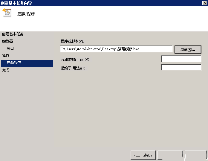 Windows7如何添加任务计划-3909