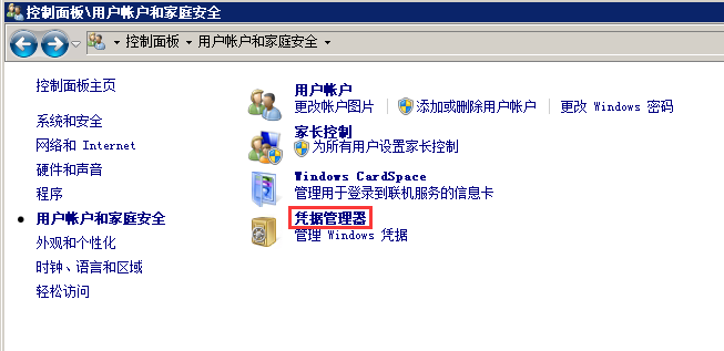 Windows7如何添加和管理Windows凭据-3953