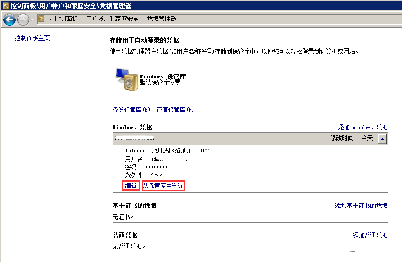 Windows7如何添加和管理Windows凭据-3956