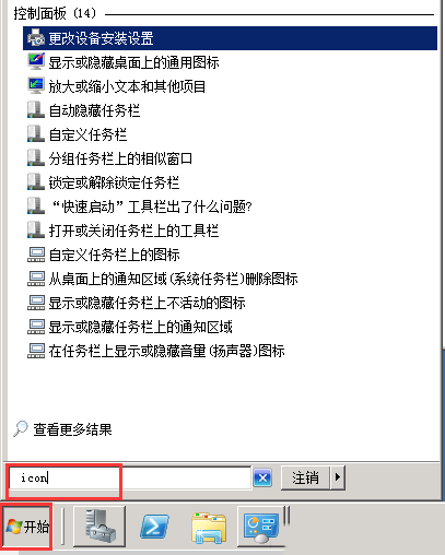 Windows 2008 R2 如何设置控制面板在桌面显示-3957