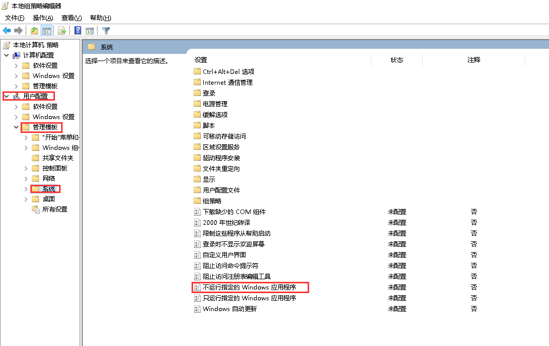Windows10系统如何禁止运行指定程序-3961