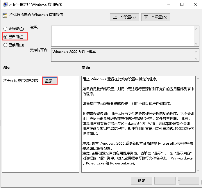 Windows10系统如何禁止运行指定程序-3962