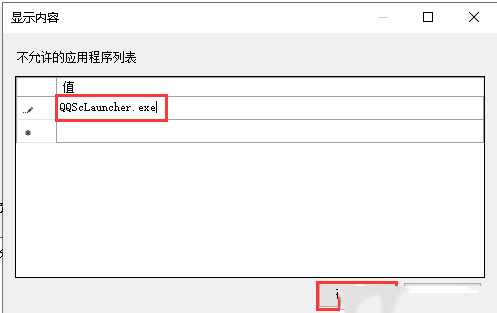 Windows10系统如何禁止运行指定程序-3964