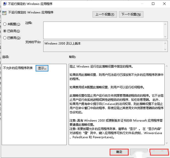 Windows10系统如何禁止运行指定程序-3965