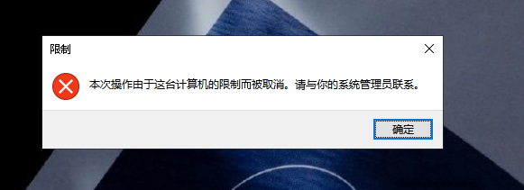 Windows10系统如何禁止运行指定程序-3966