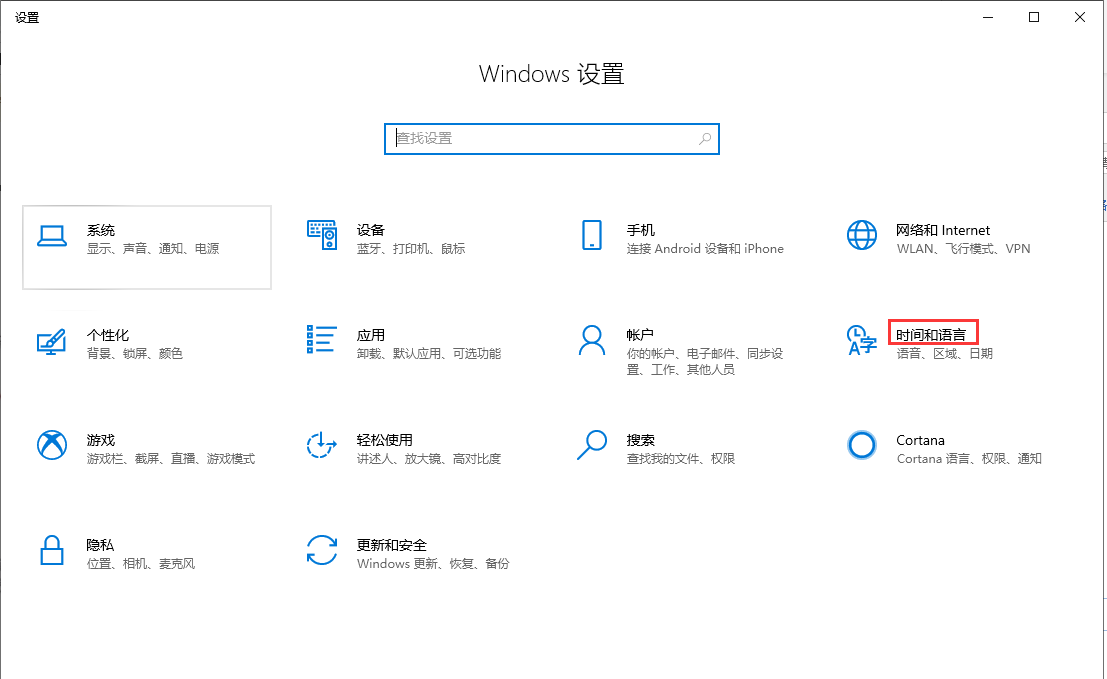 Windows10系统如何设置同步时间-3968