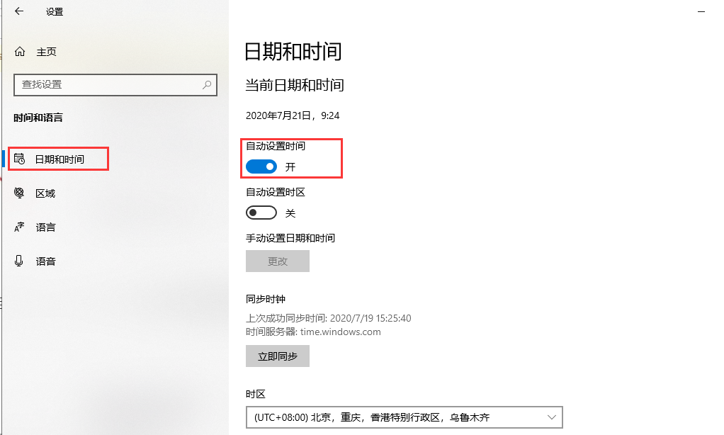 Windows10系统如何设置同步时间-3969