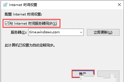 Windows10系统如何设置同步时间-3973