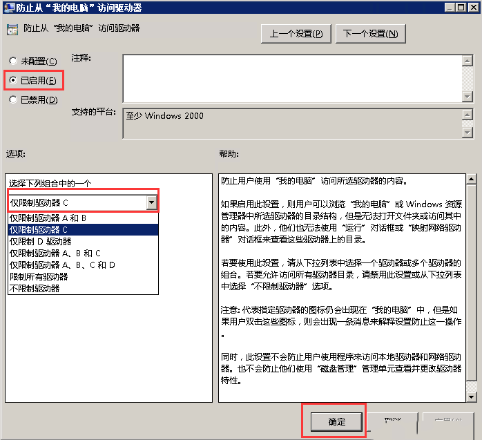 Windows7如何限制访问指定磁盘-3982