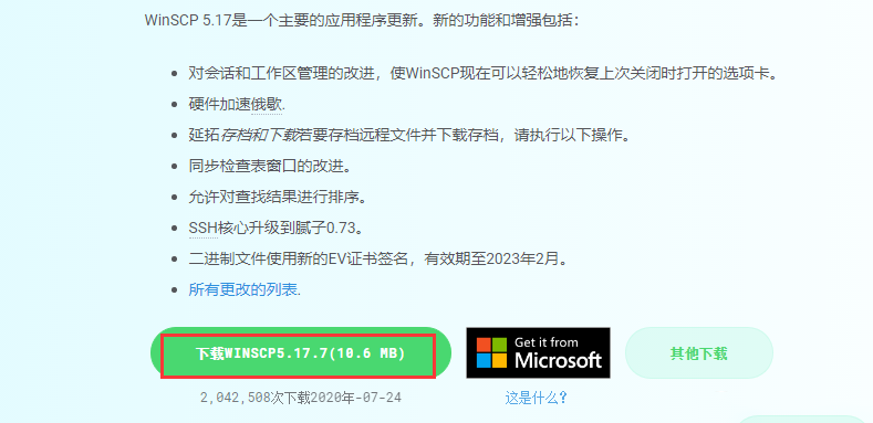 Windows 2008 R2 如何安装WinSCP-3983