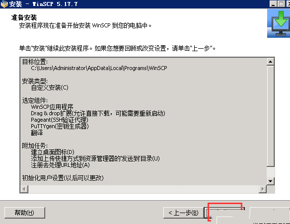 Windows 2008 R2 如何安装WinSCP-3992
