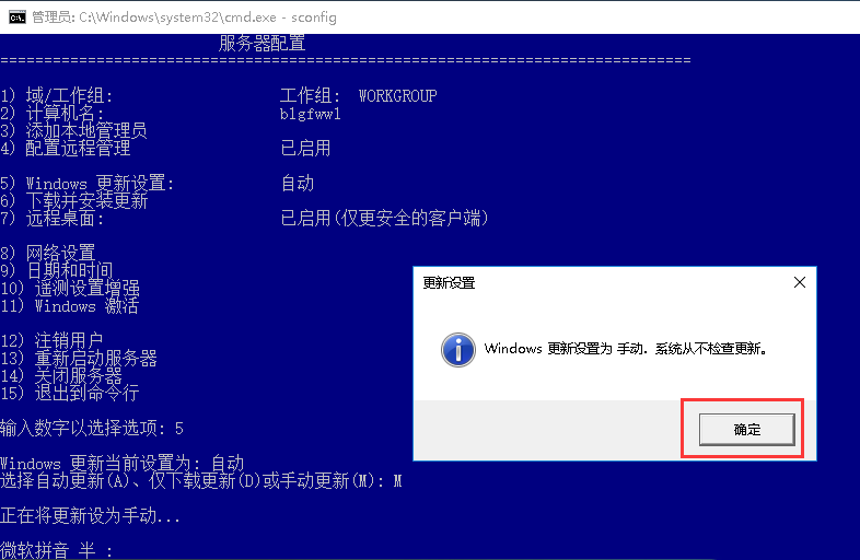 Windows server 2016如何禁止系统自动更新3999