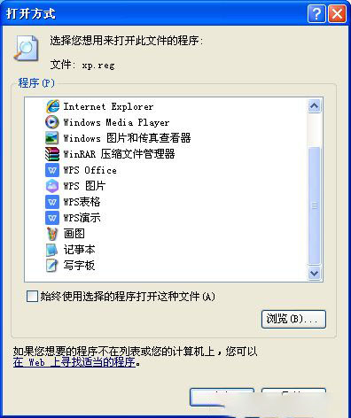 Windows XP系统如何运行reg文件-4013