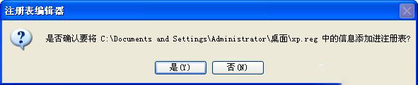 Windows XP系统如何运行reg文件-4015
