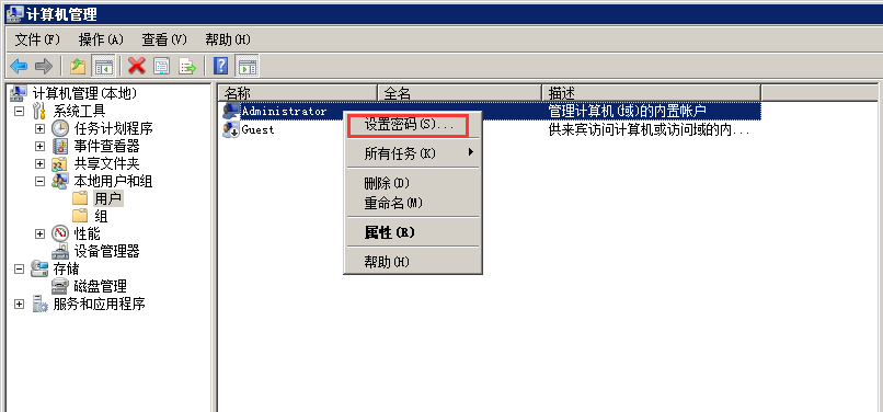 Windows 2008 R2如何在系统中修改账号密码-4025