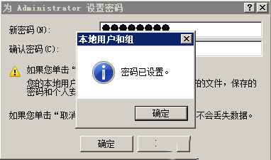 Windows 2008 R2如何在系统中修改账号密码-4028