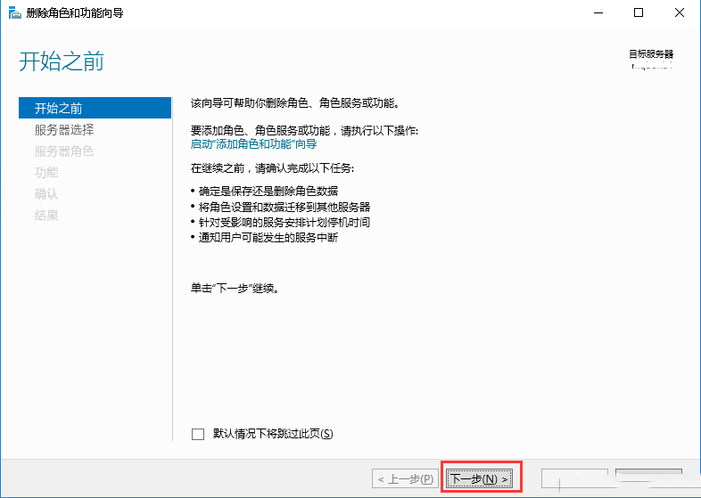 Windows server 2016如何删除角色和功能-4031