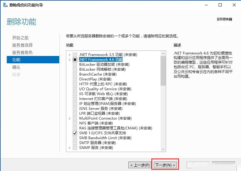 Windows server 2016如何删除角色和功能-4034