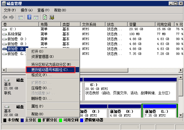 Windows7如何修改磁盘的驱动器号-4059