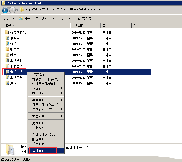 Windows7如何修改“我的文档”存放路径-4071
