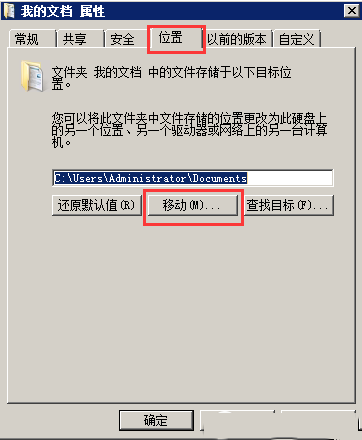Windows7如何修改“我的文档”存放路径-4072