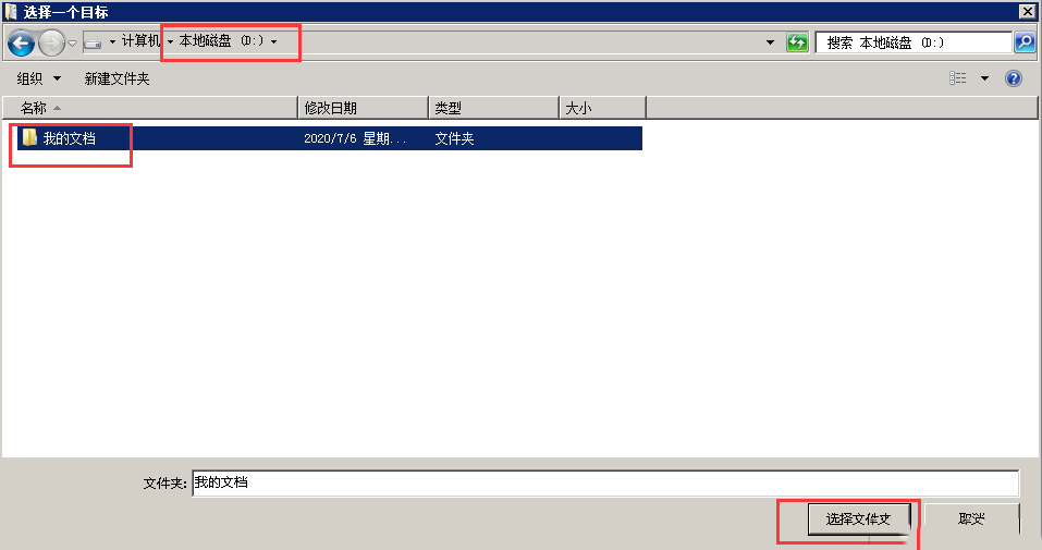 Windows7如何修改“我的文档”存放路径-4073