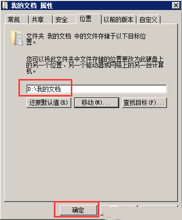 Windows7如何修改“我的文档”存放路径-4074