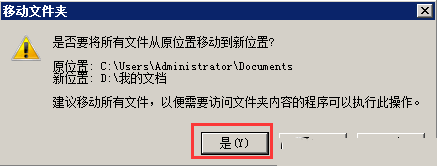 Windows7如何修改“我的文档”存放路径-4075