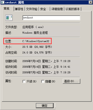 Windows7如何判断svchost.exe是否是病毒-4089