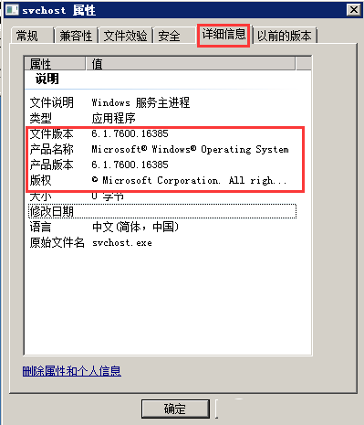 Windows7如何判断svchost.exe是否是病毒-4090