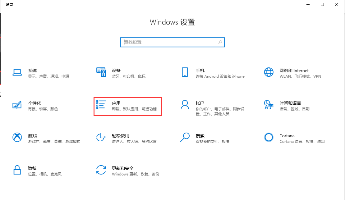 如何设置Windows10系统的默认浏览器-4097