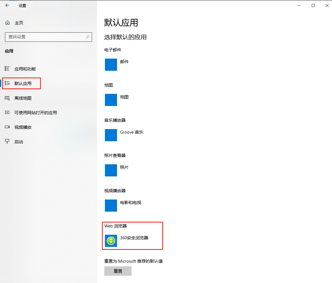 如何设置Windows10系统的默认浏览器-4098