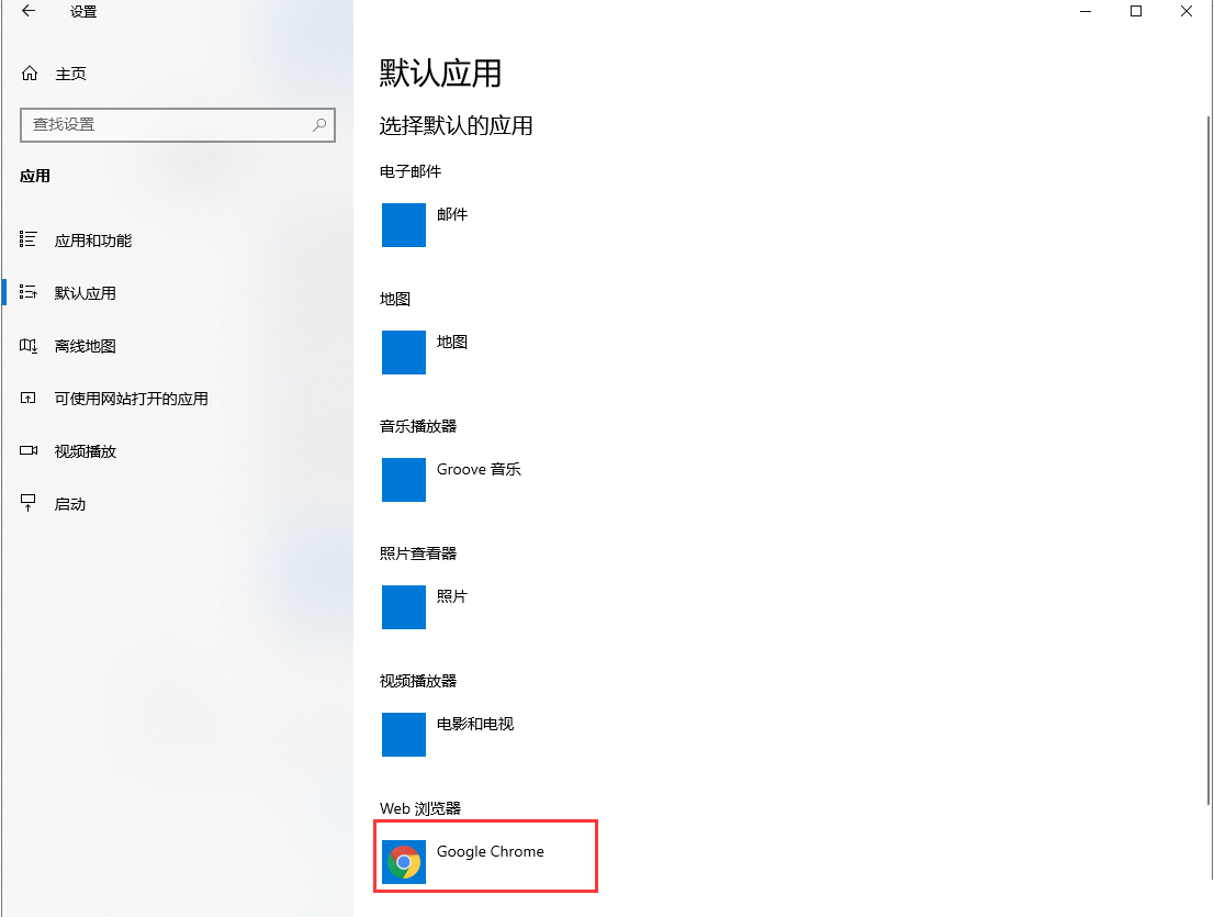 如何设置Windows10系统的默认浏览器-4100