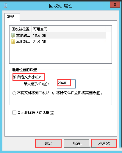 Windows server 2012 R2 更改回收站大小-4112