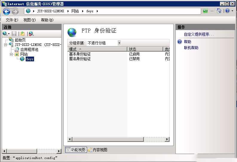 Windows 2008搭建FTP服务器-4118