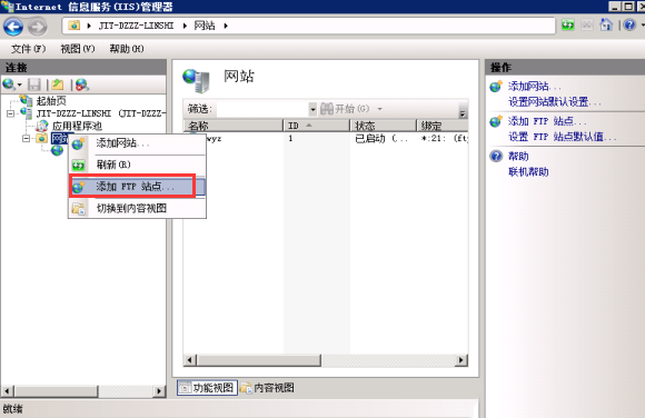 Windows 2008搭建FTP服务器-4119