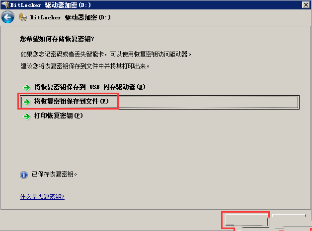 Windows7如何使用BitLocker驱动器加密-4128