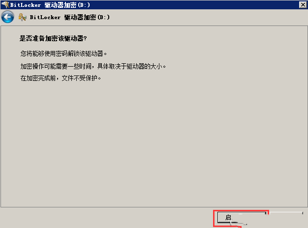 Windows7如何使用BitLocker驱动器加密-4129