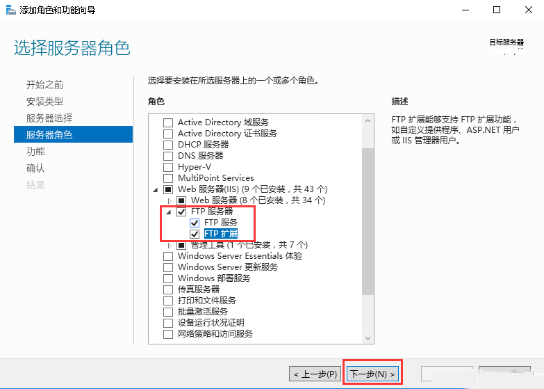 Windows server 2016如何安装FTP服务-4147