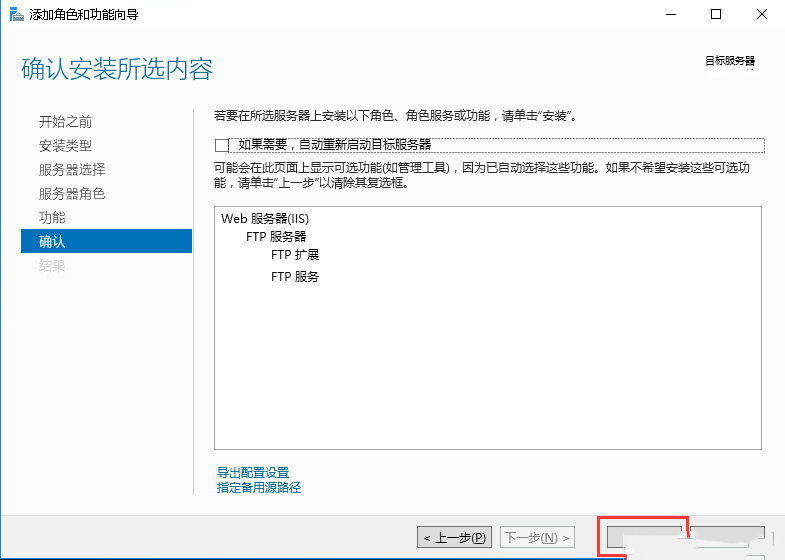 Windows server 2016如何安装FTP服务-4149