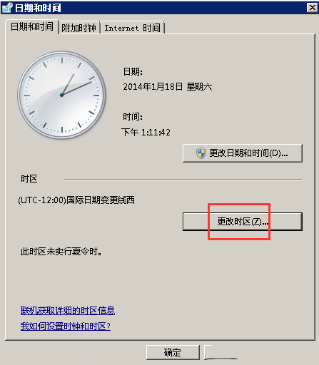 Windows7如何设置同步时间-4153