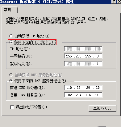 Windows 2008R2如何配置ip-4166