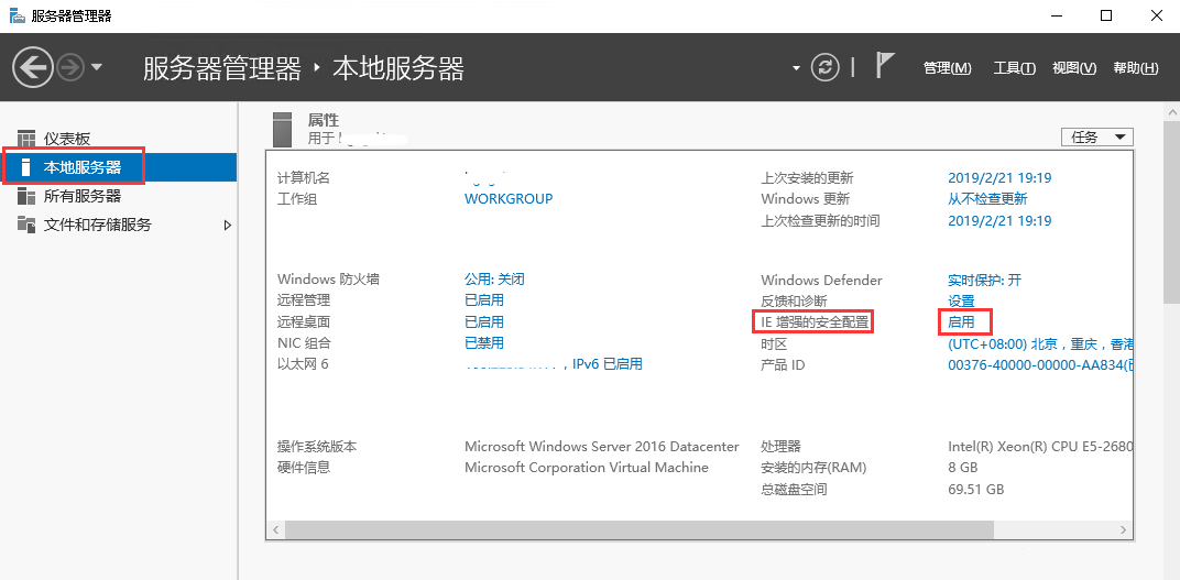 Windows server 2016如何关闭IE增强的安全配置-4194