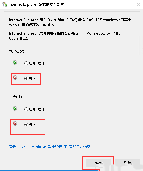 Windows server 2016如何关闭IE增强的安全配置-4195