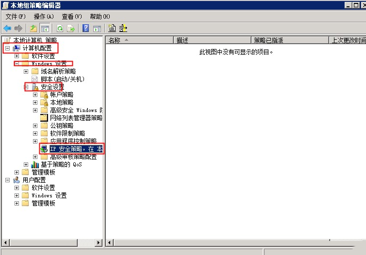 Windows 2008限制IP连接教程-4208